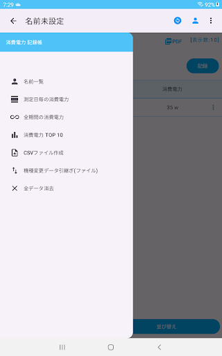 消費電力 記録 電気量料金 計算