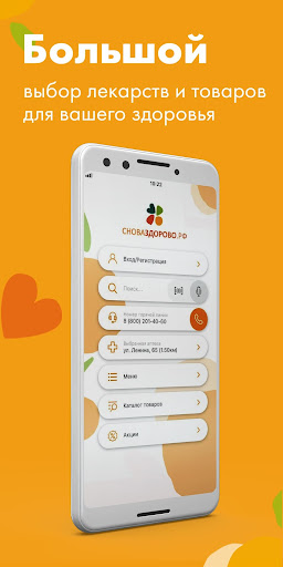 Android application Аптека СноваЗдорово.рф screenshort