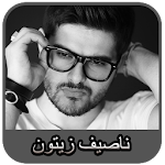 Cover Image of Download كل الاغاني - ‎ناصيف زيتون 2020 بدون نت 1.0 APK