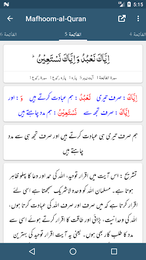 Tafseer Mafhoom-al-Quran Screen 2