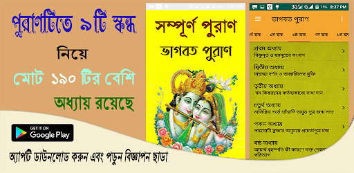 Android application শ্রীমদ্ভাগবত মহাপুরাণ ~ Puran screenshort