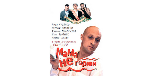 Мама Не Горюй - Movies On Google Play