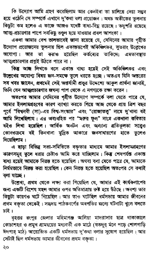 Android application আমি কেন ইসলাম গ্রহণ করলাম screenshort