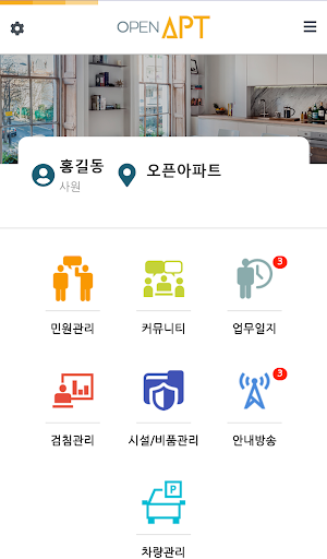 오픈아파트(관리자) Screen 2