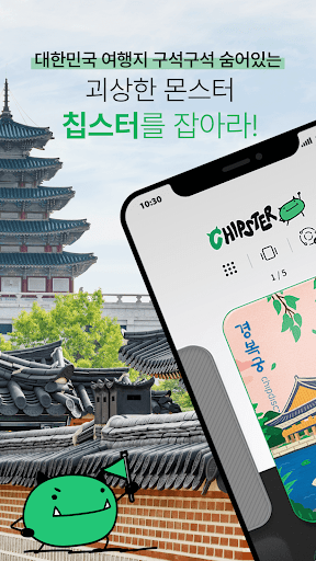 Android application chipster travel beta screenshort