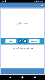 اردو - فارسی مترجم