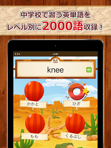 Updated 中学生の英単語00 無料 中学英語勉強アプリ Pc Android App Mod Download 21