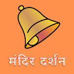 Cover Image of Download Mandir Darshan - Virtual Puja 4 APK