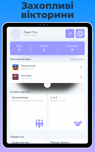 КвізЛаб вікторина українською