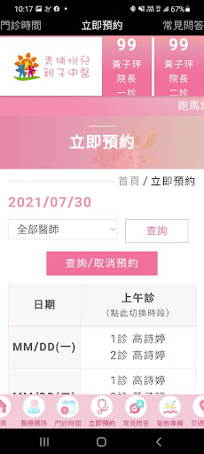 青埔悅兒親子中醫診所 Screen 3