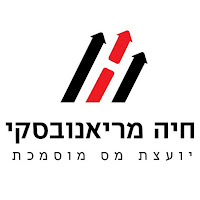 חיה מריאנובסקי יעוץ מס