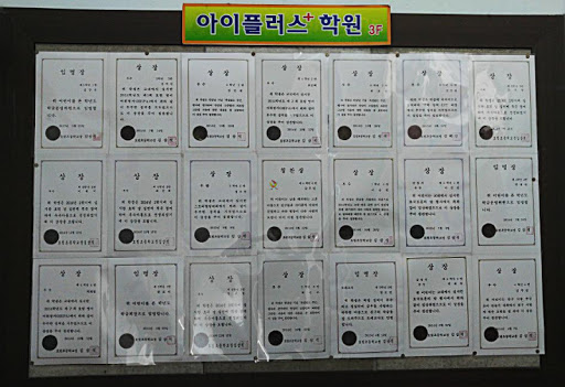 Android application 아이플러스학원 screenshort