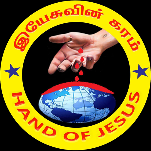Hand of Jesus TV 1.0 Icon