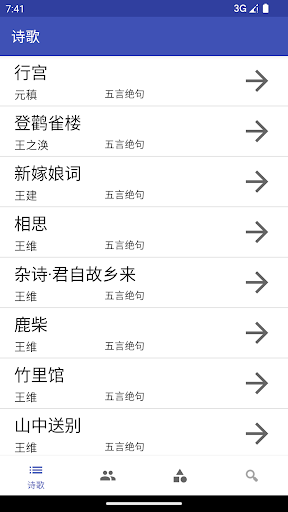 Android application 唐诗三百首学习工具 screenshort