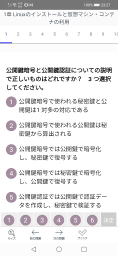 LinuC レベル1 Ver10..0 問題集 Screen 2