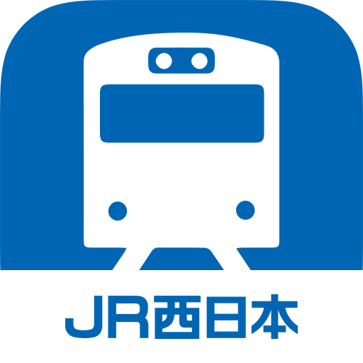 JR西日本 列車運行情報アプリ