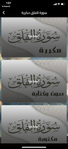Android application سورة الفلق مكررة screenshort