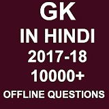 GK in Hindi Latest Offline icon