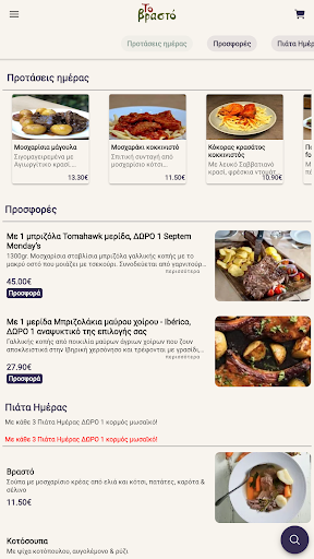 Το Βραστό Screen 2