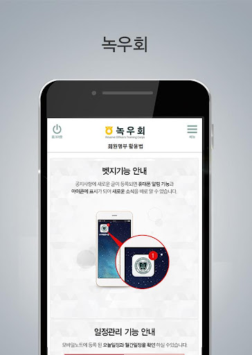 Android application 녹우회 screenshort