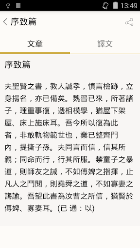 顏氏家訓 Screen 2