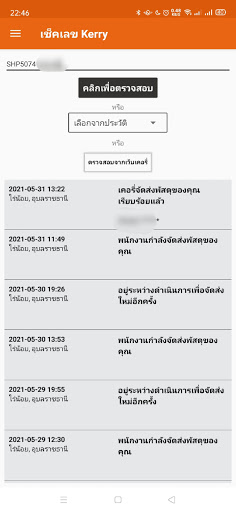 เช็คเลข kerry เคอรี่ Screen 3