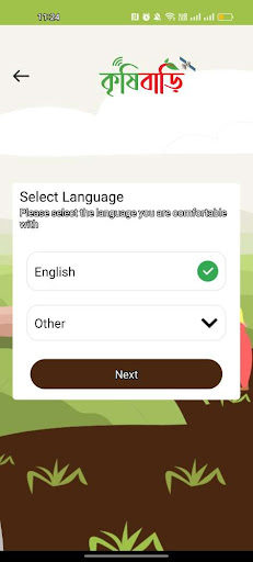 Android application KrishiBari screenshort