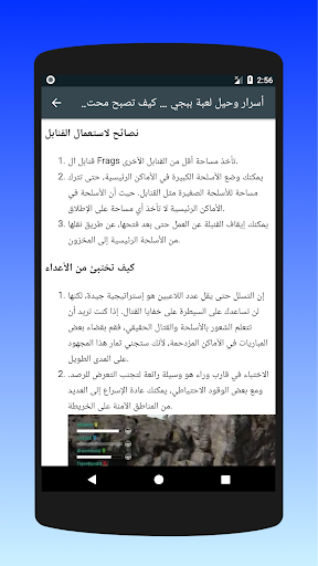 دليل ببجي Screen 3