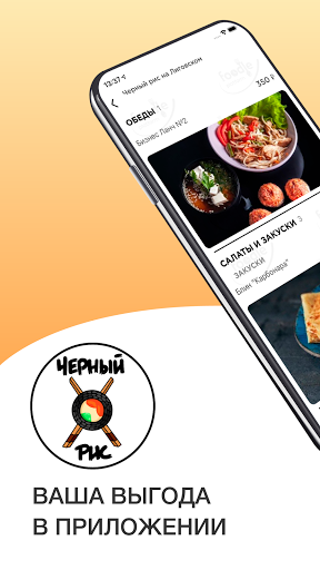 Android application Черный Рис Санкт-Петербург screenshort