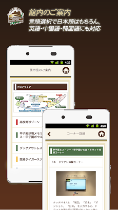 甲子園歴史館アプリのおすすめ画像2