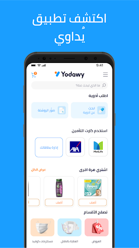 تطبيق يُداوي - الصيدلية بين إيديك برو1