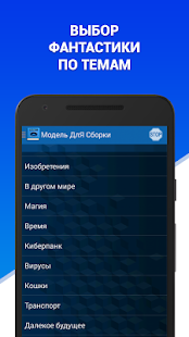 Аудиокниги бесплатно - Модель ДлЯ Сборки (МДС) Screenshot