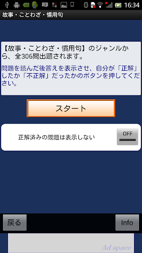 国語力クイズ 4500問 無料国語学習アプリの決定版 Apps On Google Play