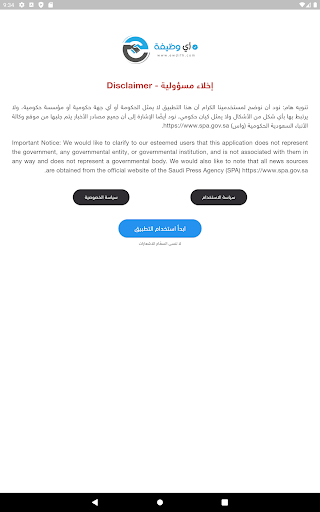 وظائف - أي وظيفة screenshot 7