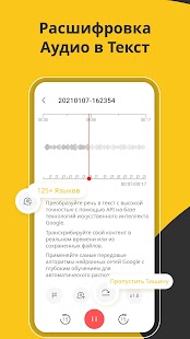 Диктофон - Запись звука голоса аудио & Звукозапись Screenshot