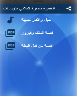 حيل وافكارذكية للمنزل لسميرة كيلاني بدون نت