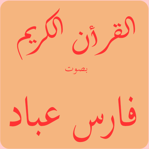 فارس عباد logo