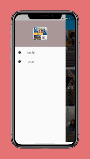 الجامعات الخاصة