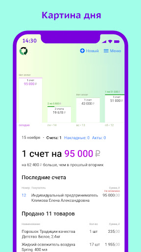 Android application Бизнес пак screenshort