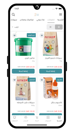بيردز Screenshot 2 - AppWisp.com