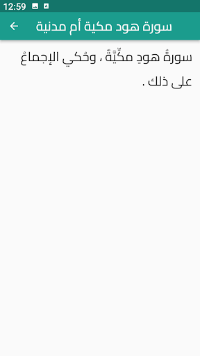 سورة هود Screen 3