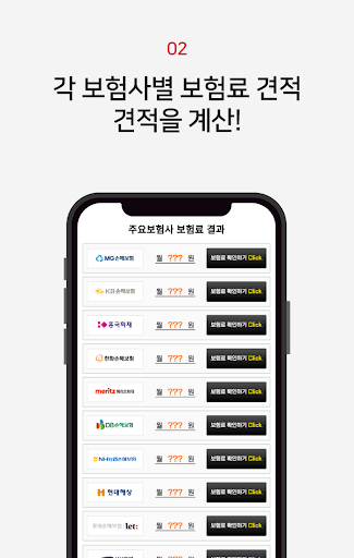 어린이보험비교 Screen 3