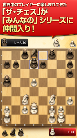 Game screenshot みんなのチェス - 100段階のレベルでチェスが遊び放題 hack