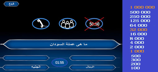 رحلة المليون 2021 Screen 3
