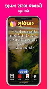 Gujarati Suvichar Screenshot