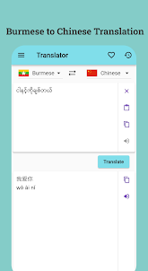 တရုတ် မြန်မာ ဘာသာပြန်