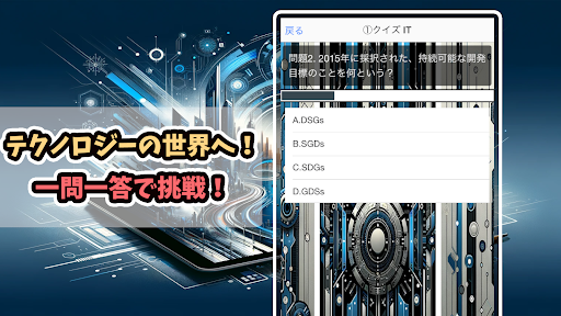 クイズIT用語百科 Screen 2