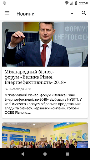 Мій НУВГП Screen 3