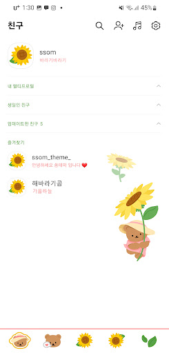 Android application [SSOM]sunflowergom_TALK screenshort