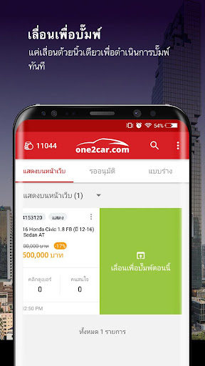 ขายง่าย - สำหรับดีลเลอร์ Screen 3
